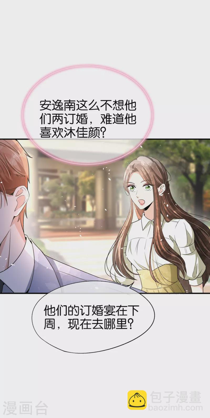 🍛契约冷妻不好惹 第146话 厉景衍要订婚了？ 第12页