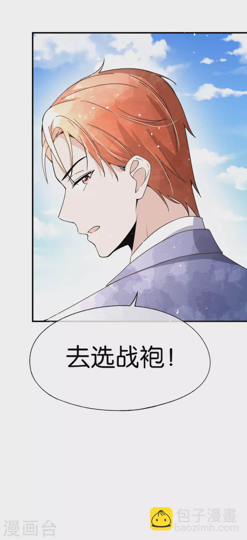 🍛契约冷妻不好惹 第146话 厉景衍要订婚了？ 第13页