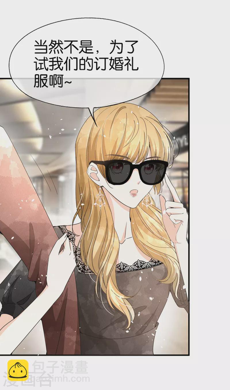 🍛契约冷妻不好惹 第146话 厉景衍要订婚了？ 第19页