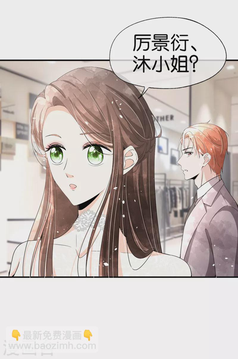🍛契约冷妻不好惹 第146话 厉景衍要订婚了？ 第21页