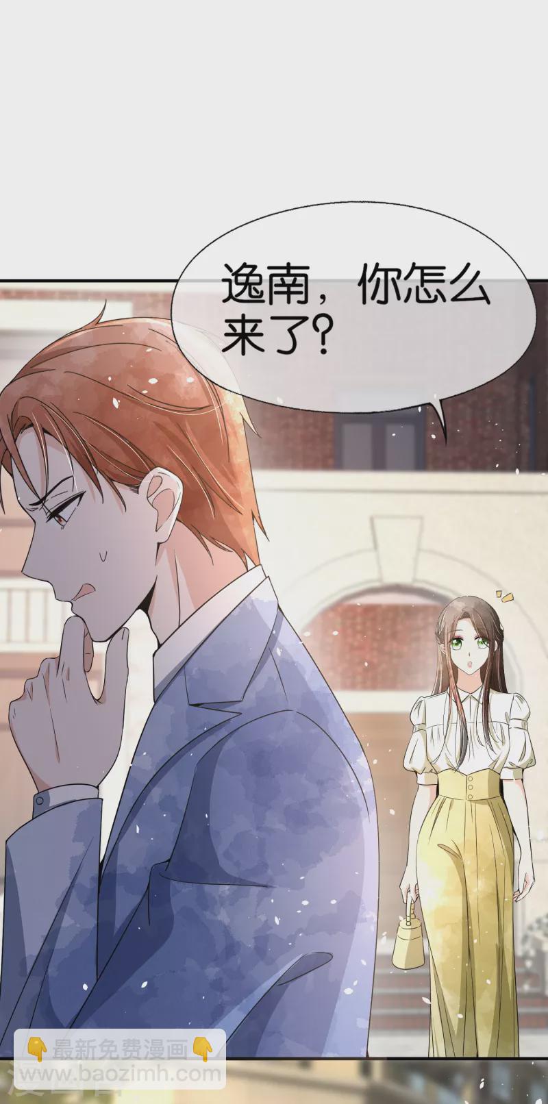 🍛契约冷妻不好惹 第146话 厉景衍要订婚了？ 第3页