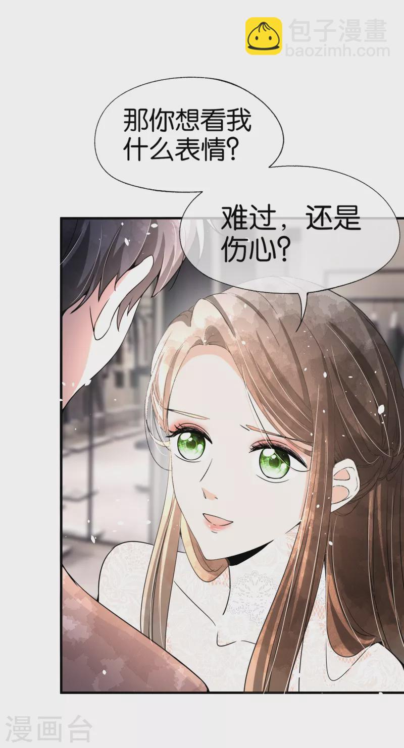 🍛契约冷妻不好惹 第146话 厉景衍要订婚了？ 第32页