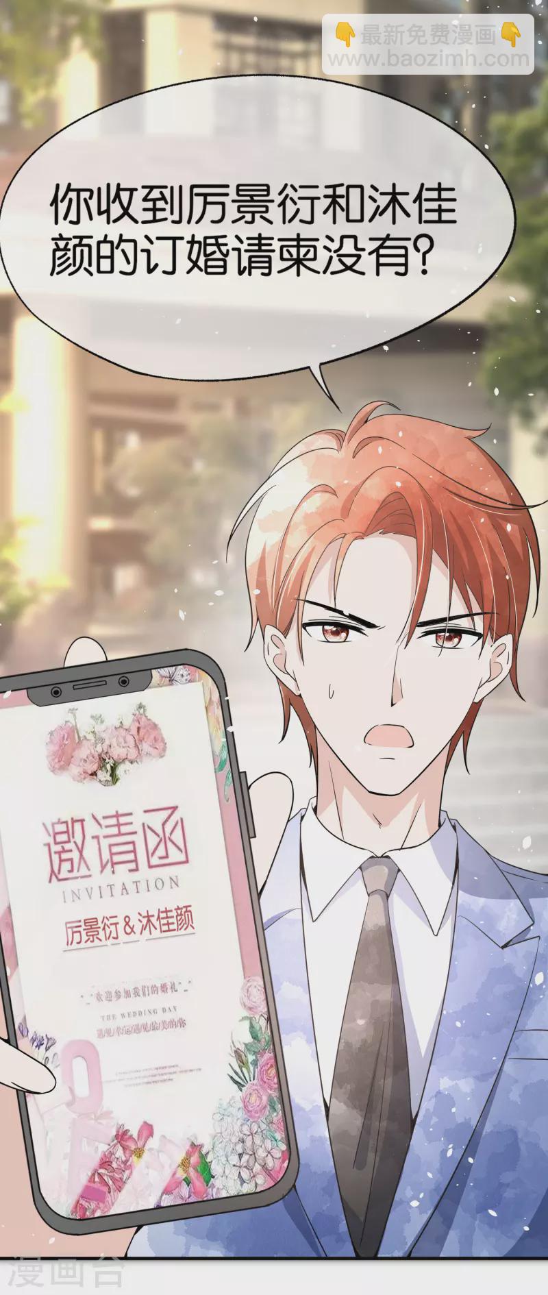 🍛契约冷妻不好惹 第146话 厉景衍要订婚了？ 第4页