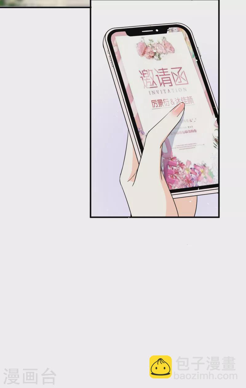 🍛契约冷妻不好惹 第146话 厉景衍要订婚了？ 第6页
