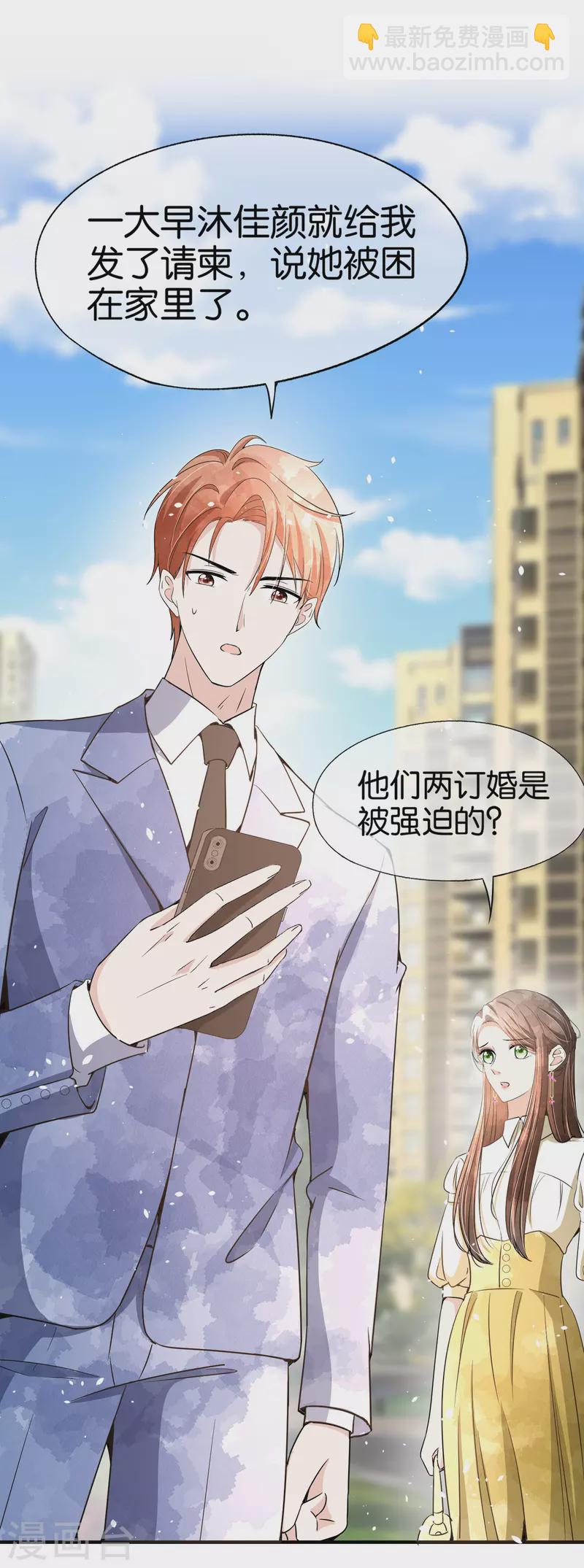 🍛契约冷妻不好惹 第146话 厉景衍要订婚了？ 第7页