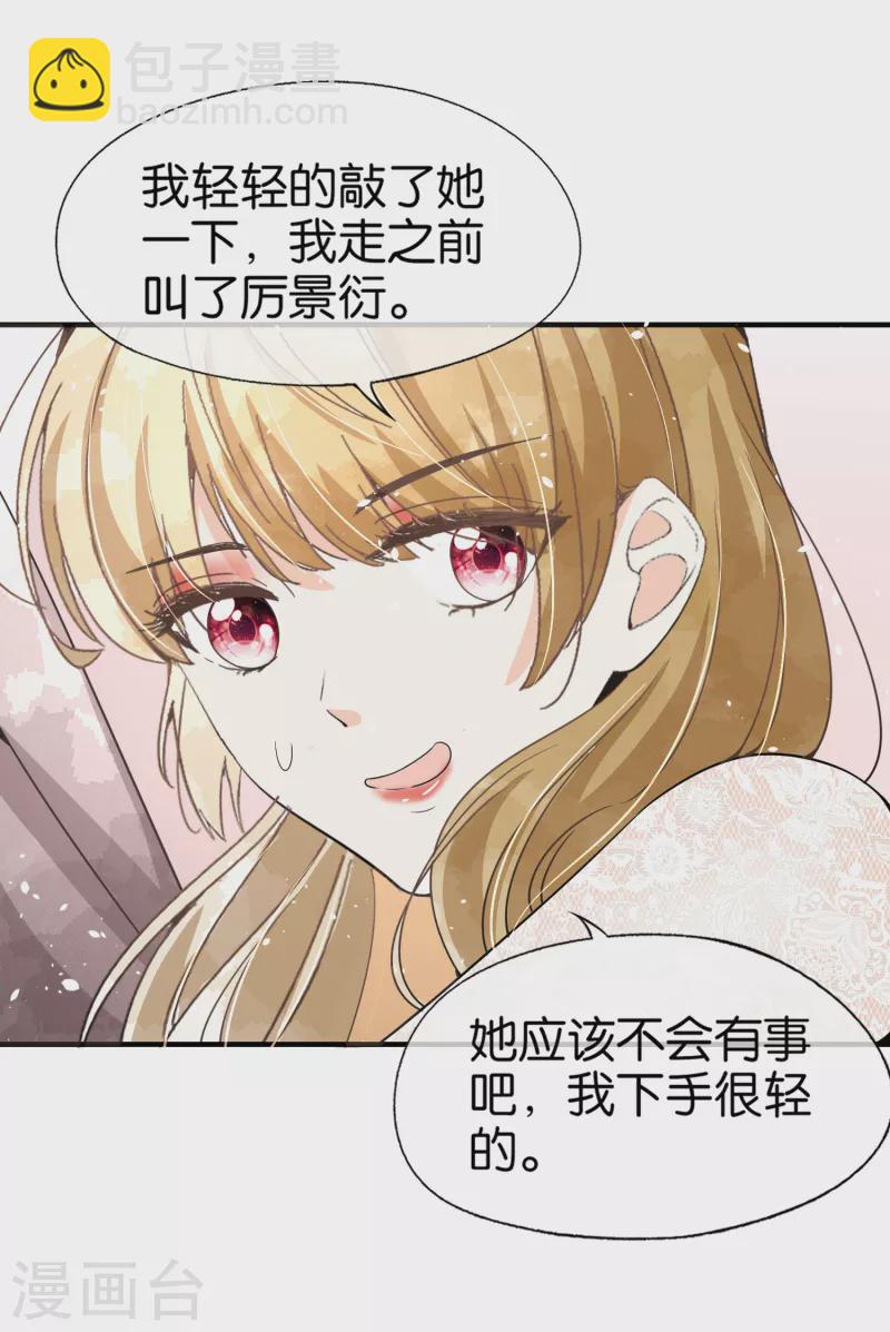 🍛契约冷妻不好惹 第148话 订婚宴照常举行 第12页