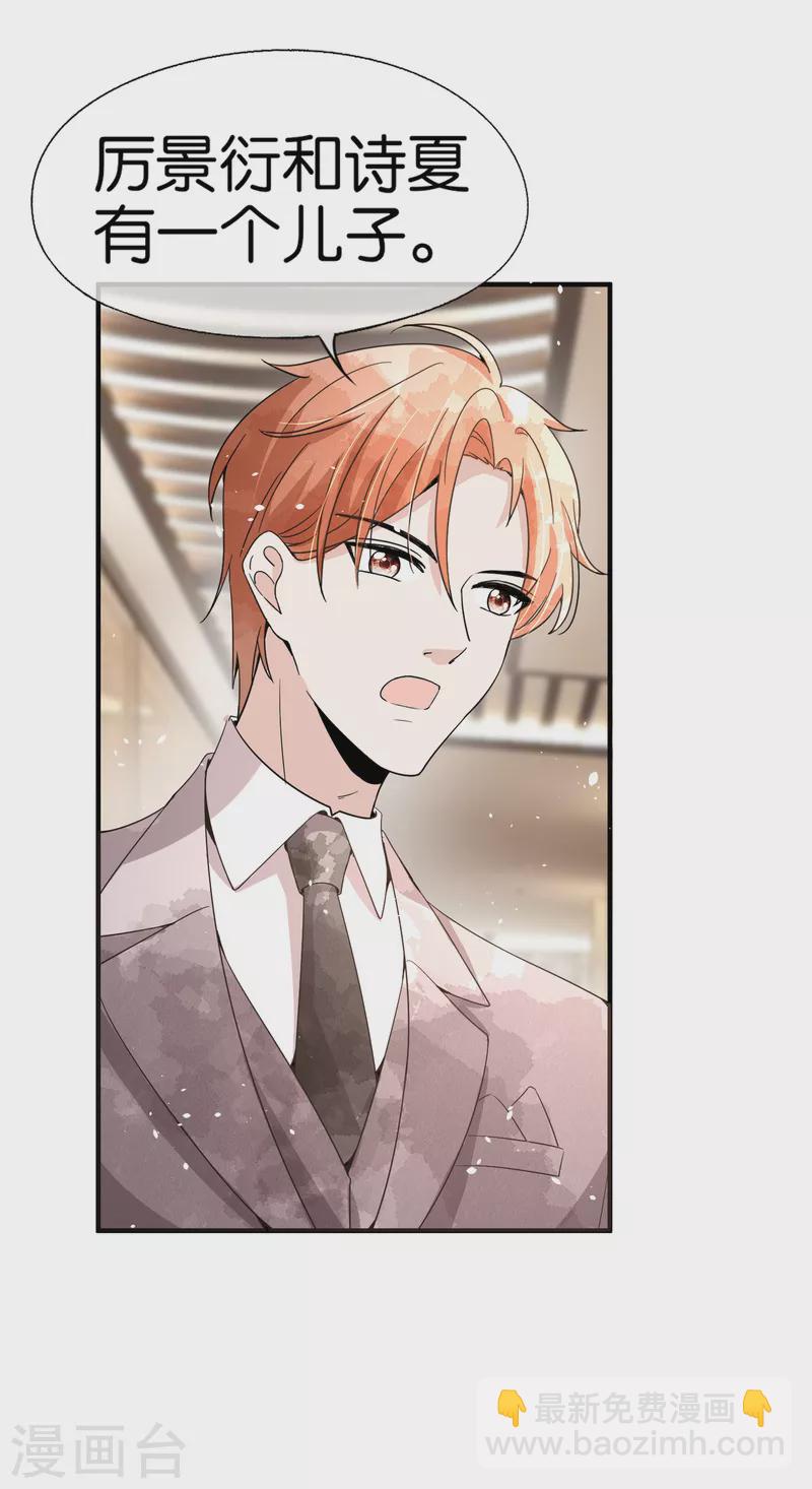🍛契约冷妻不好惹 第148话 订婚宴照常举行 第15页