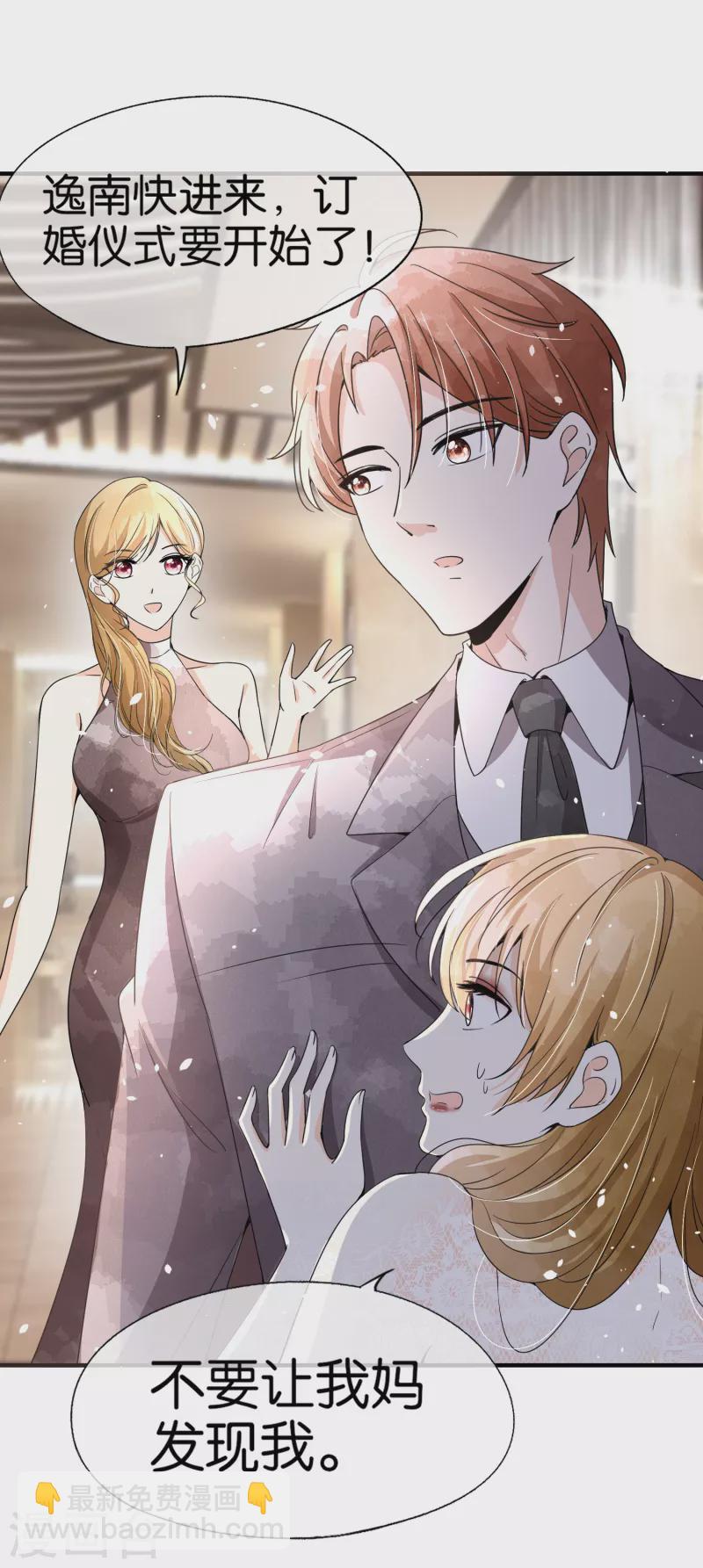 🍛契约冷妻不好惹 第148话 订婚宴照常举行 第17页