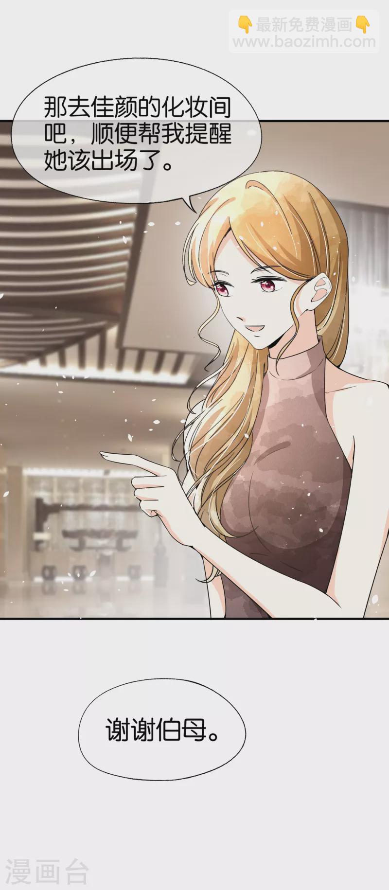 🍛契约冷妻不好惹 第148话 订婚宴照常举行 第21页