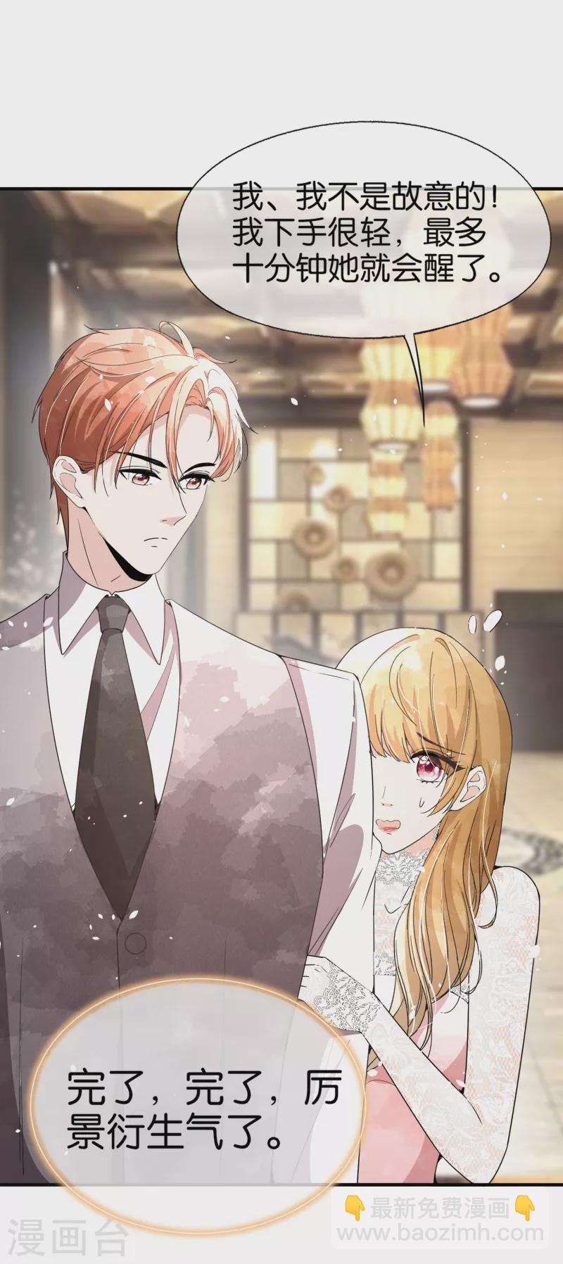 🍛契约冷妻不好惹 第148话 订婚宴照常举行 第26页