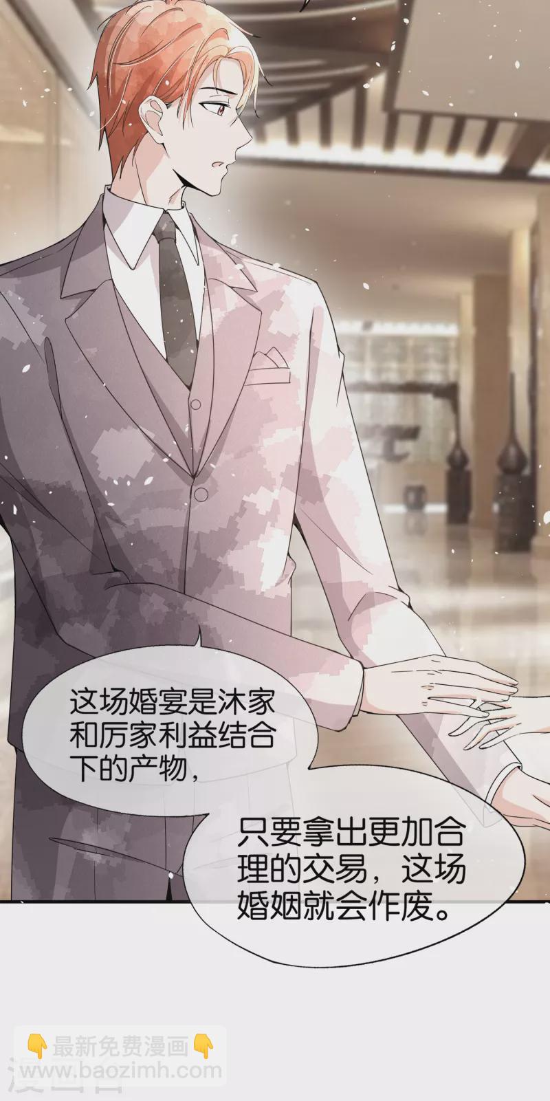🍛契约冷妻不好惹 第148话 订婚宴照常举行 第8页