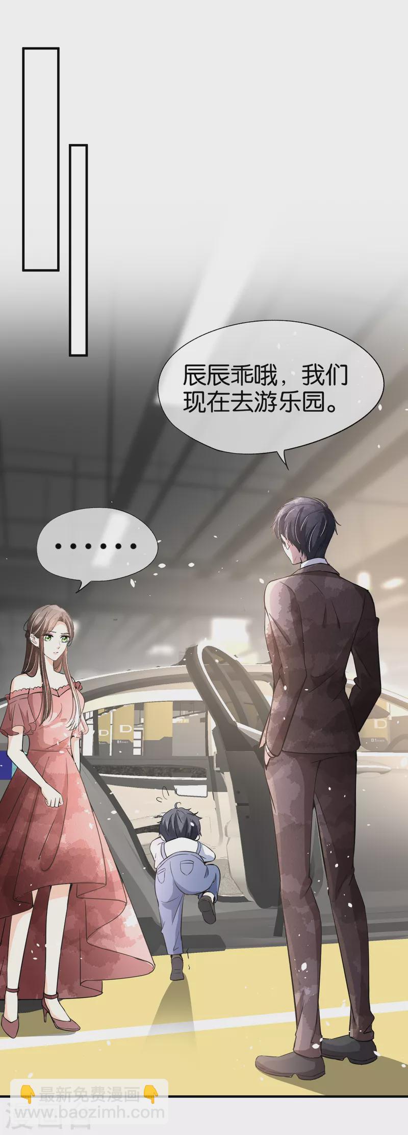 🍛契约冷妻不好惹 第150话 我真的不会失去辰辰吗？ 第11页