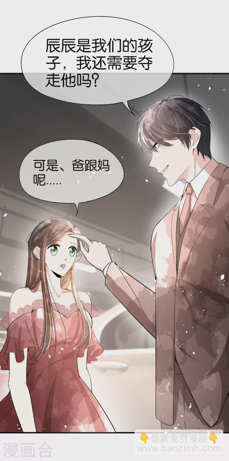 🍛契约冷妻不好惹 第150话 我真的不会失去辰辰吗？ 第16页