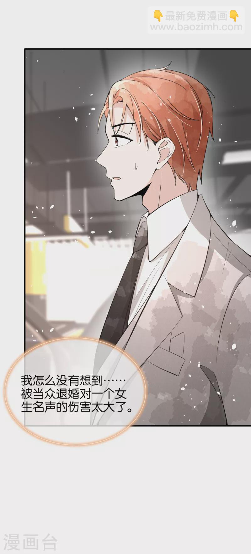 🍛契约冷妻不好惹 第150话 我真的不会失去辰辰吗？ 第23页