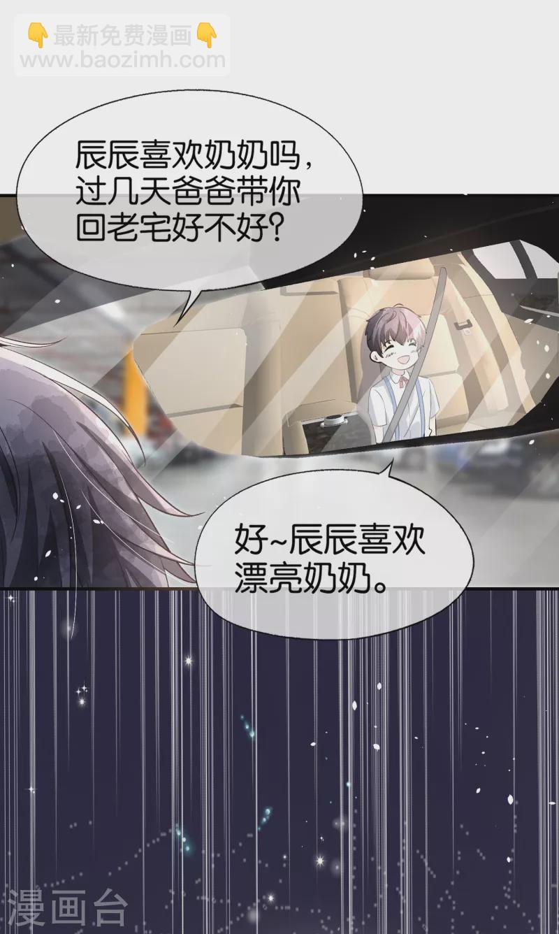 🍛契约冷妻不好惹 第150话 我真的不会失去辰辰吗？ 第26页