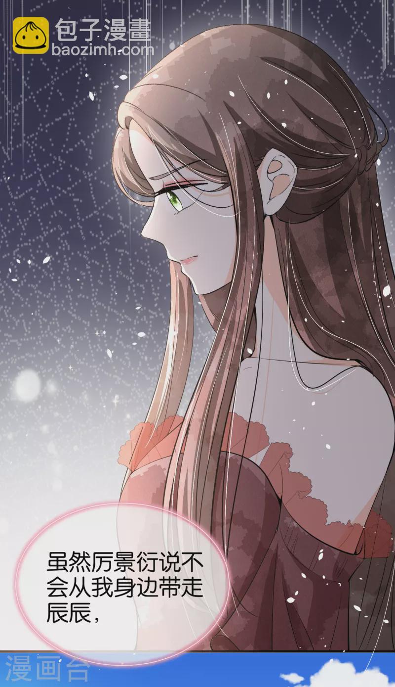 🍛契约冷妻不好惹 第150话 我真的不会失去辰辰吗？ 第27页