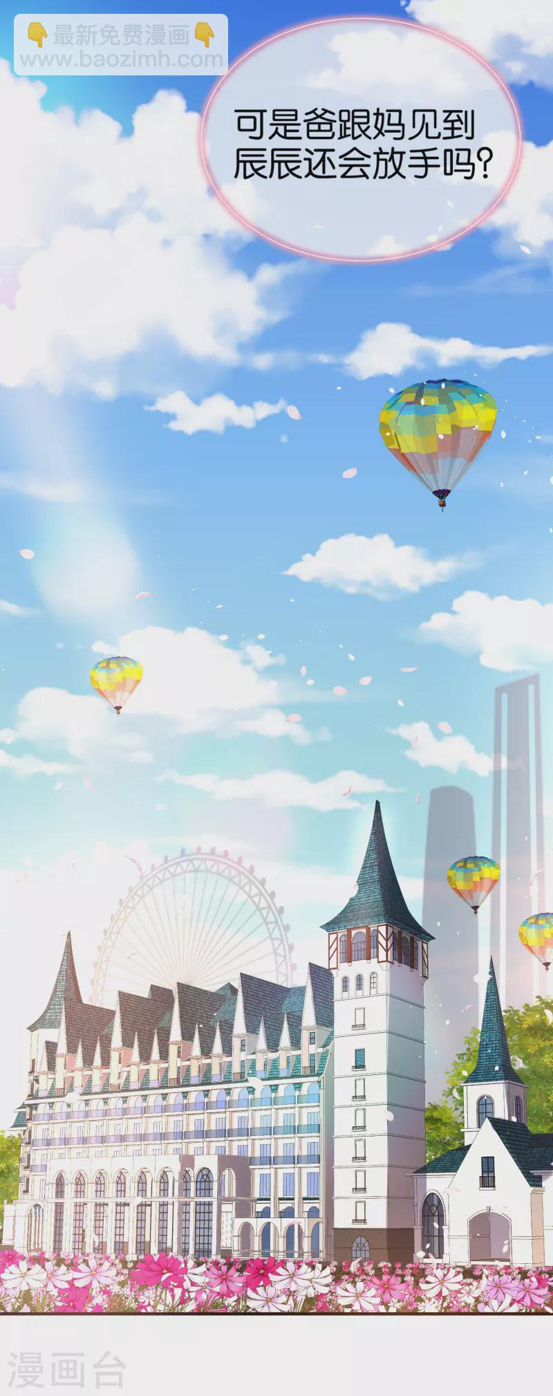 🍛契约冷妻不好惹 第150话 我真的不会失去辰辰吗？ 第28页