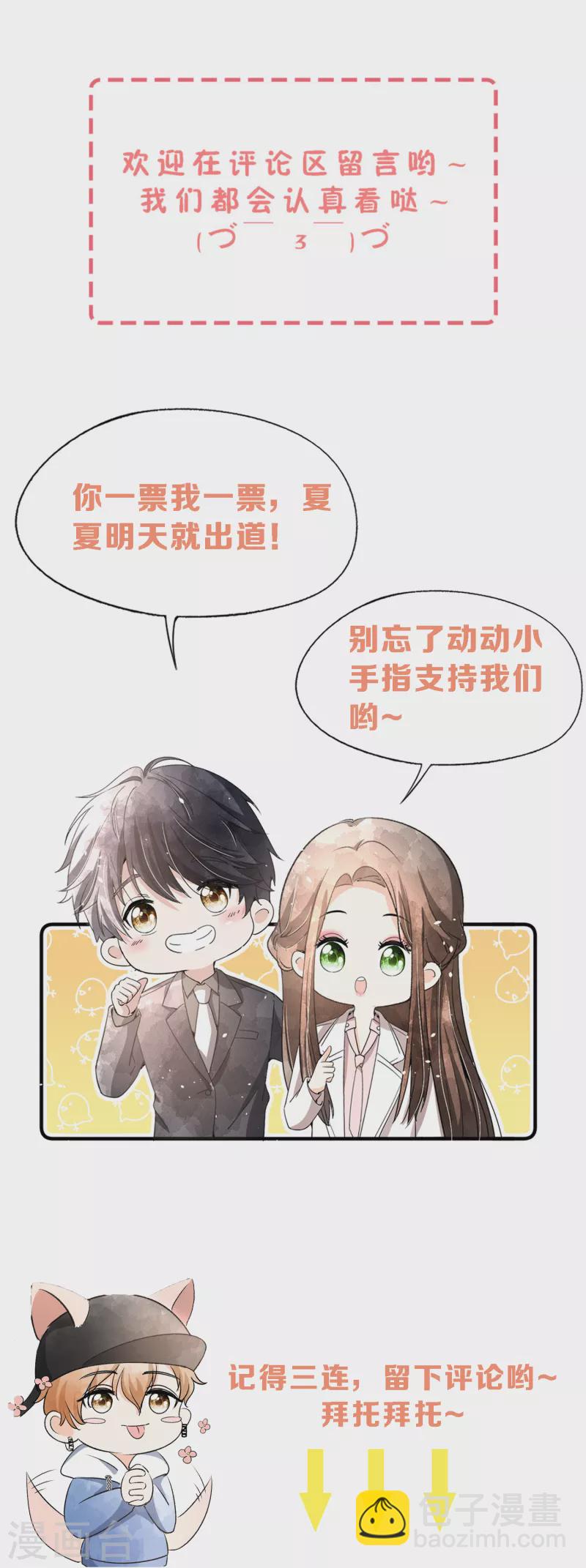 🍛契约冷妻不好惹 第150话 我真的不会失去辰辰吗？ 第32页