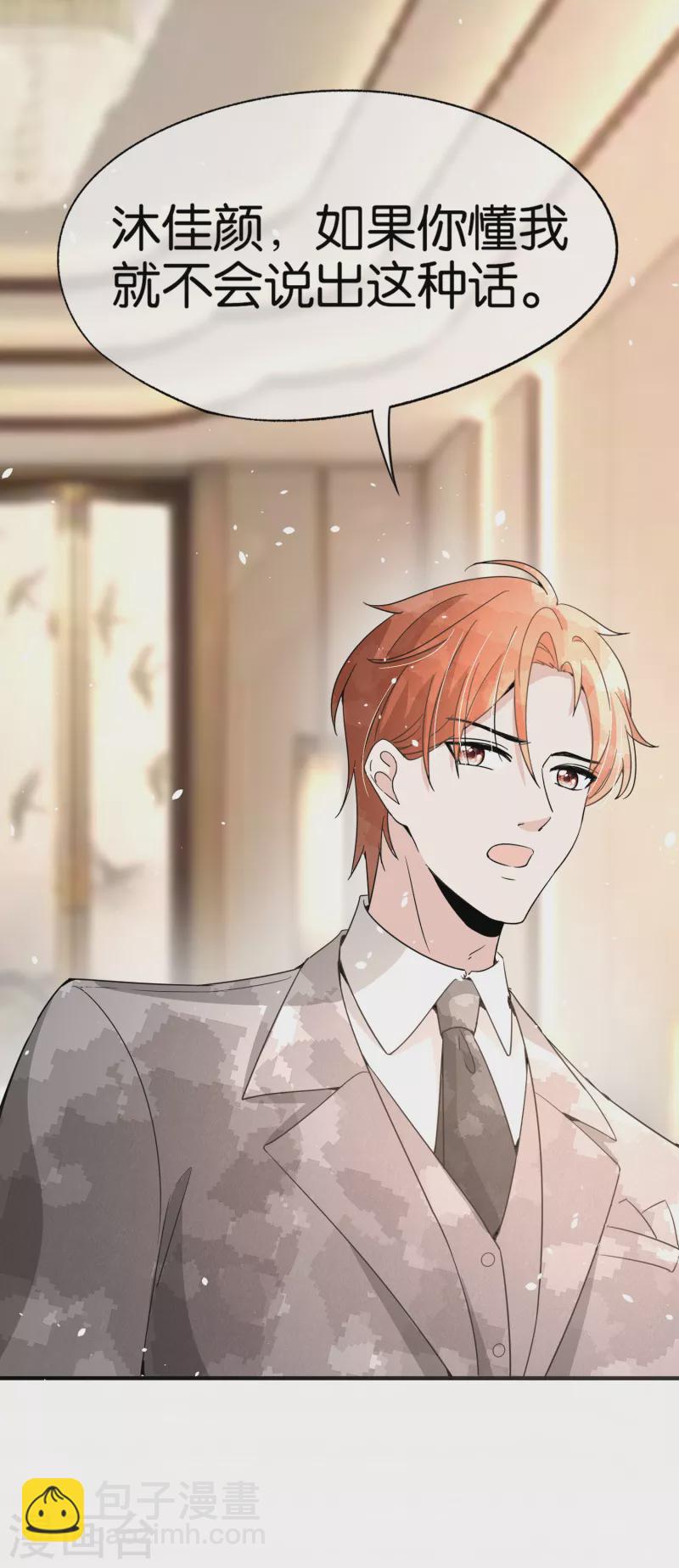 🍛契约冷妻不好惹 第150话 我真的不会失去辰辰吗？ 第8页