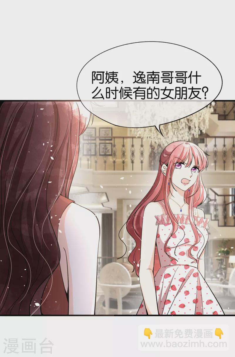 🍛契约冷妻不好惹 第154话 沐佳颜正面怼情敌 第17页