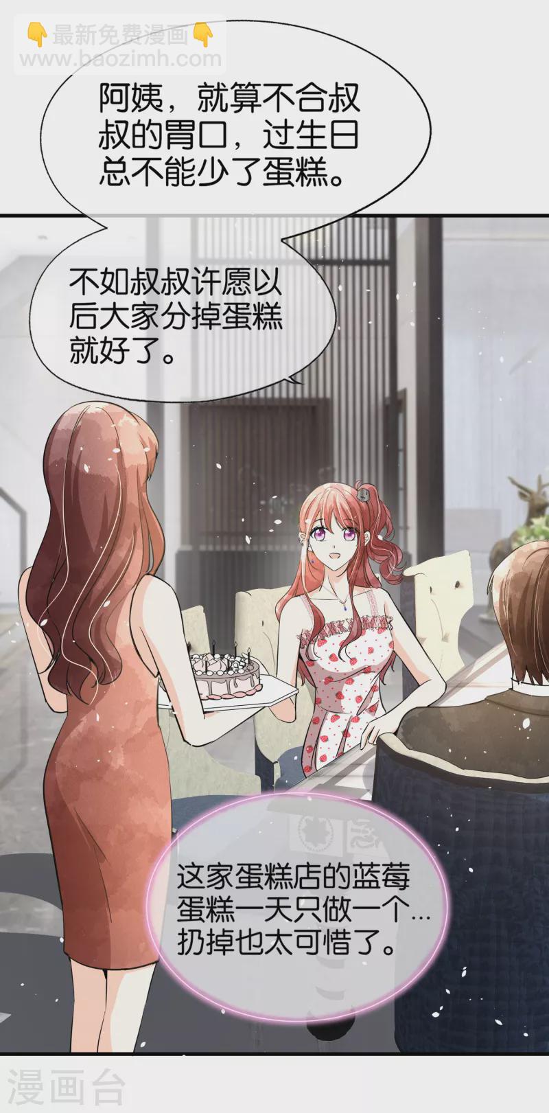 🍛契约冷妻不好惹 第154话 沐佳颜正面怼情敌 第24页