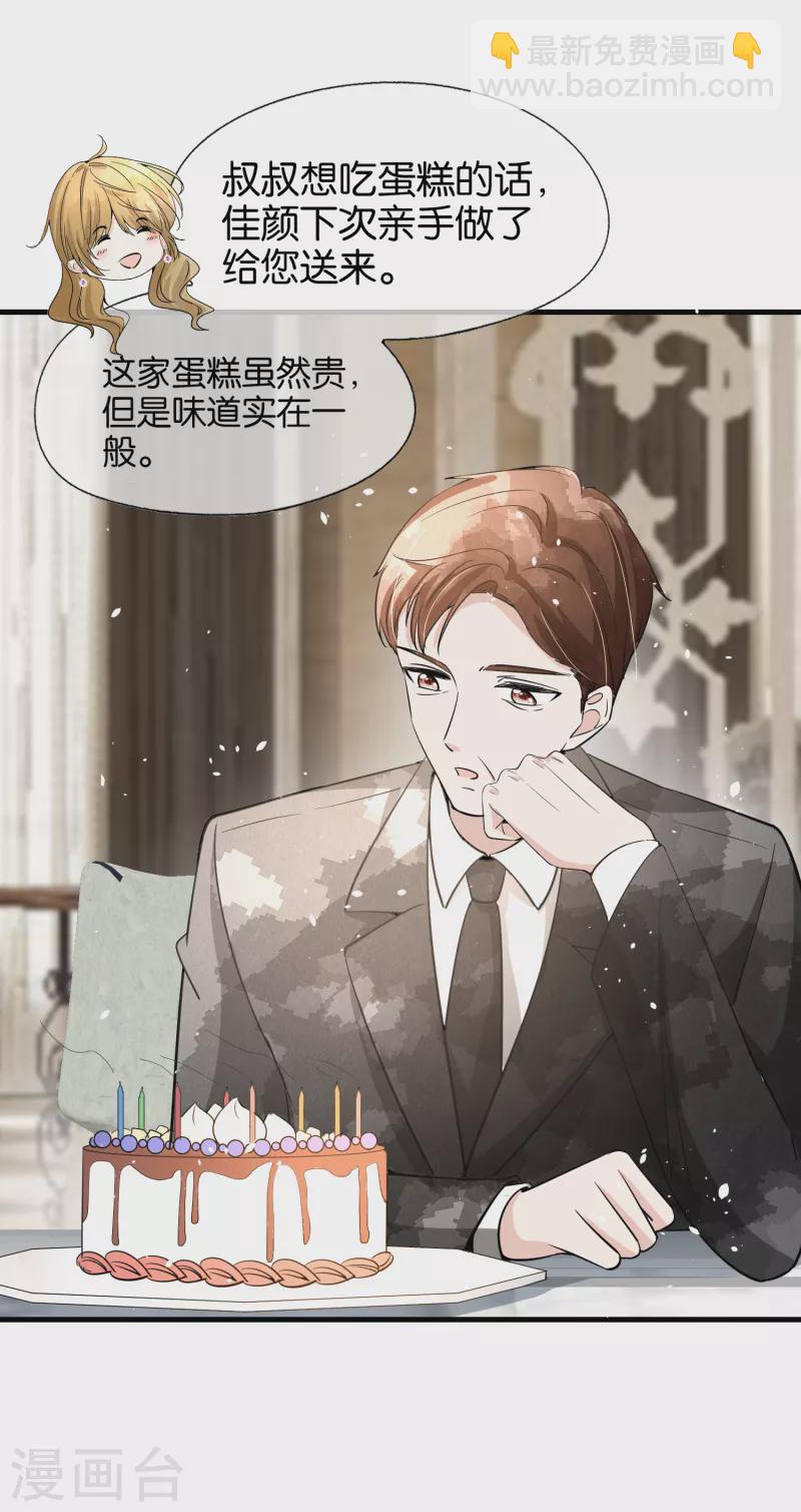 🍛契约冷妻不好惹 第154话 沐佳颜正面怼情敌 第25页