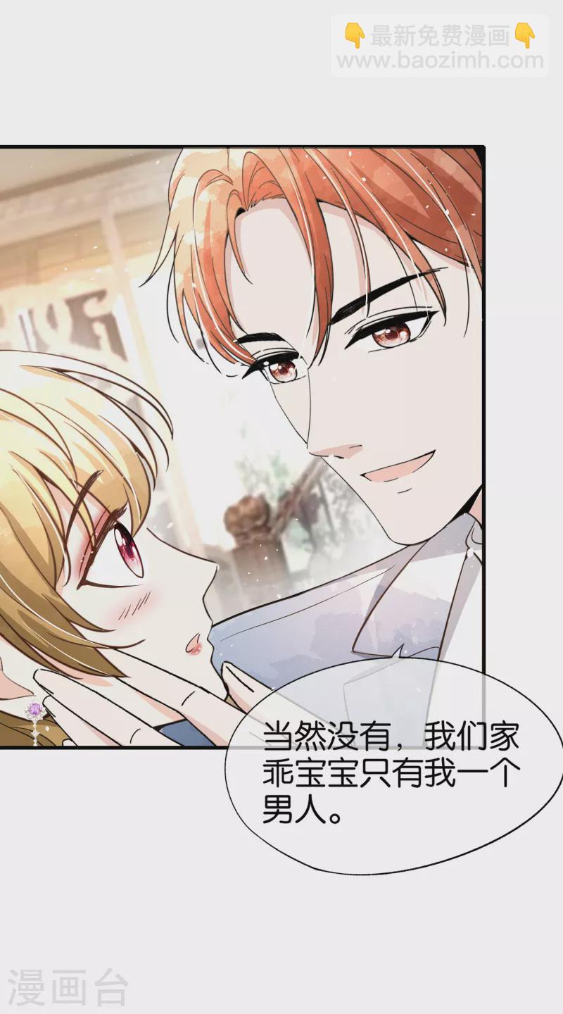 🍛契约冷妻不好惹 第154话 沐佳颜正面怼情敌 第30页