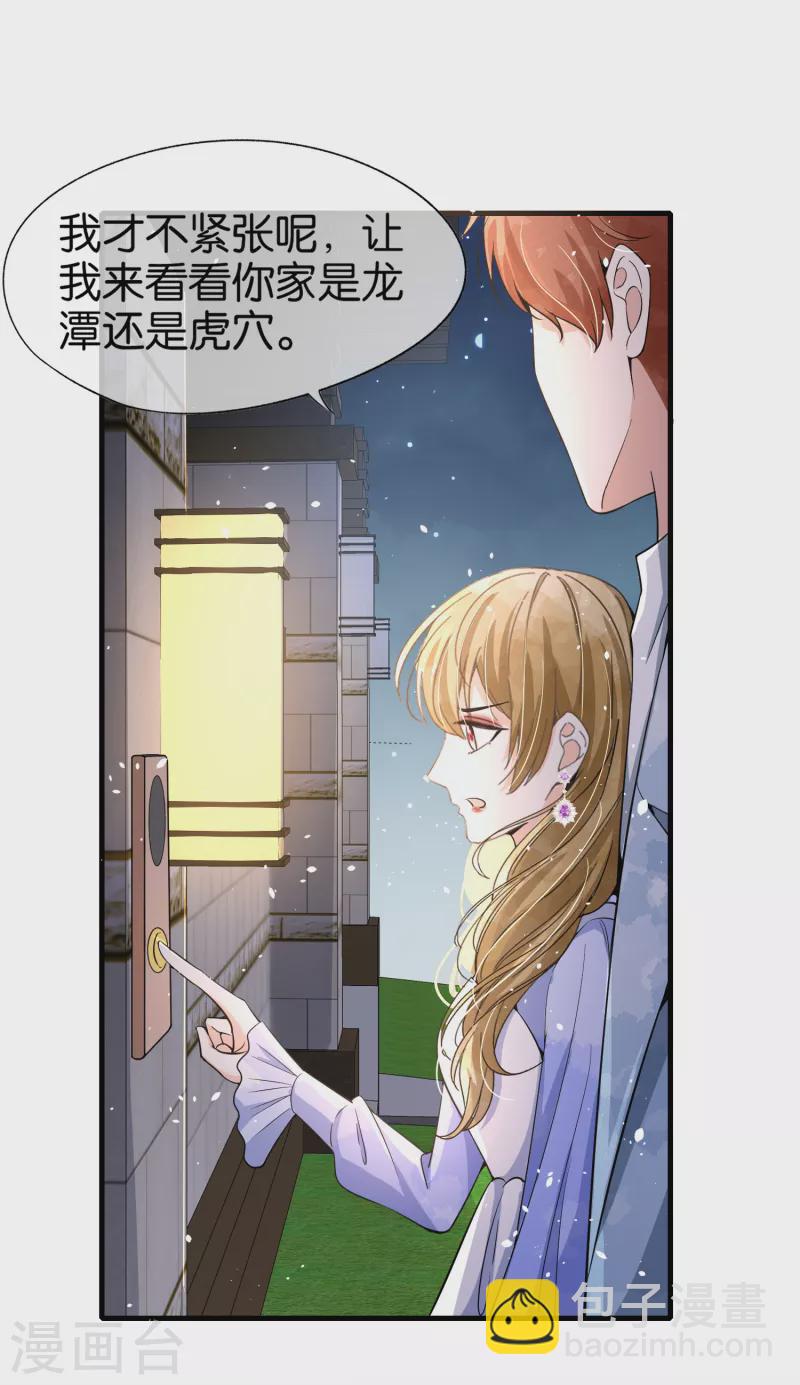 🍛契约冷妻不好惹 第154话 沐佳颜正面怼情敌 第4页