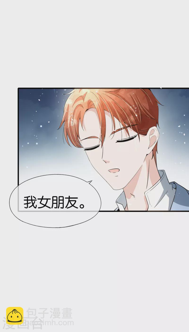 🍛契约冷妻不好惹 第154话 沐佳颜正面怼情敌 第6页