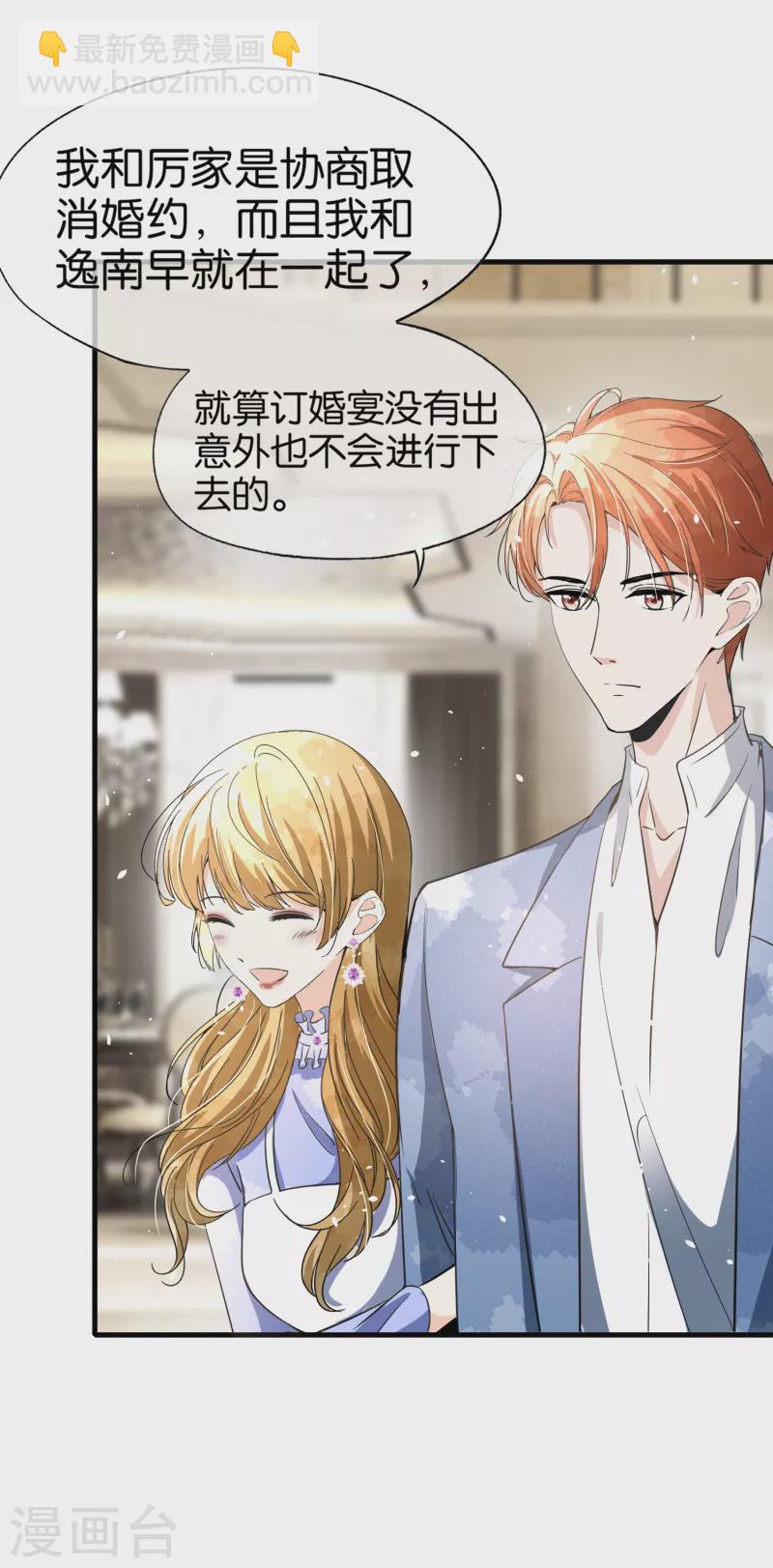 🍛契约冷妻不好惹 第154话 沐佳颜正面怼情敌 第9页