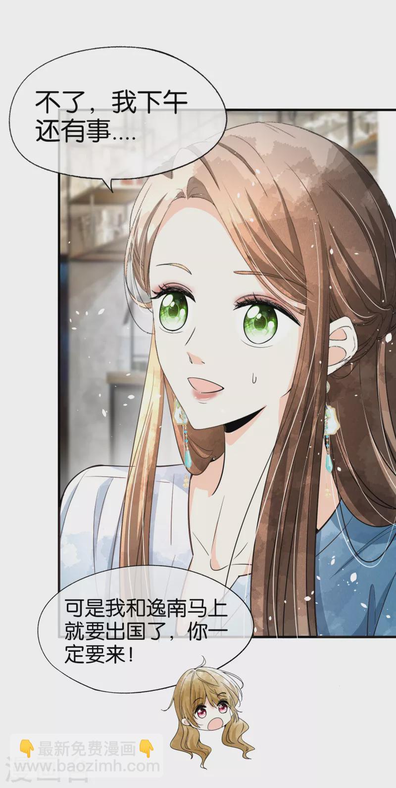 🍛契约冷妻不好惹 第156话 到底谁才是感情迟钝？ 第10页