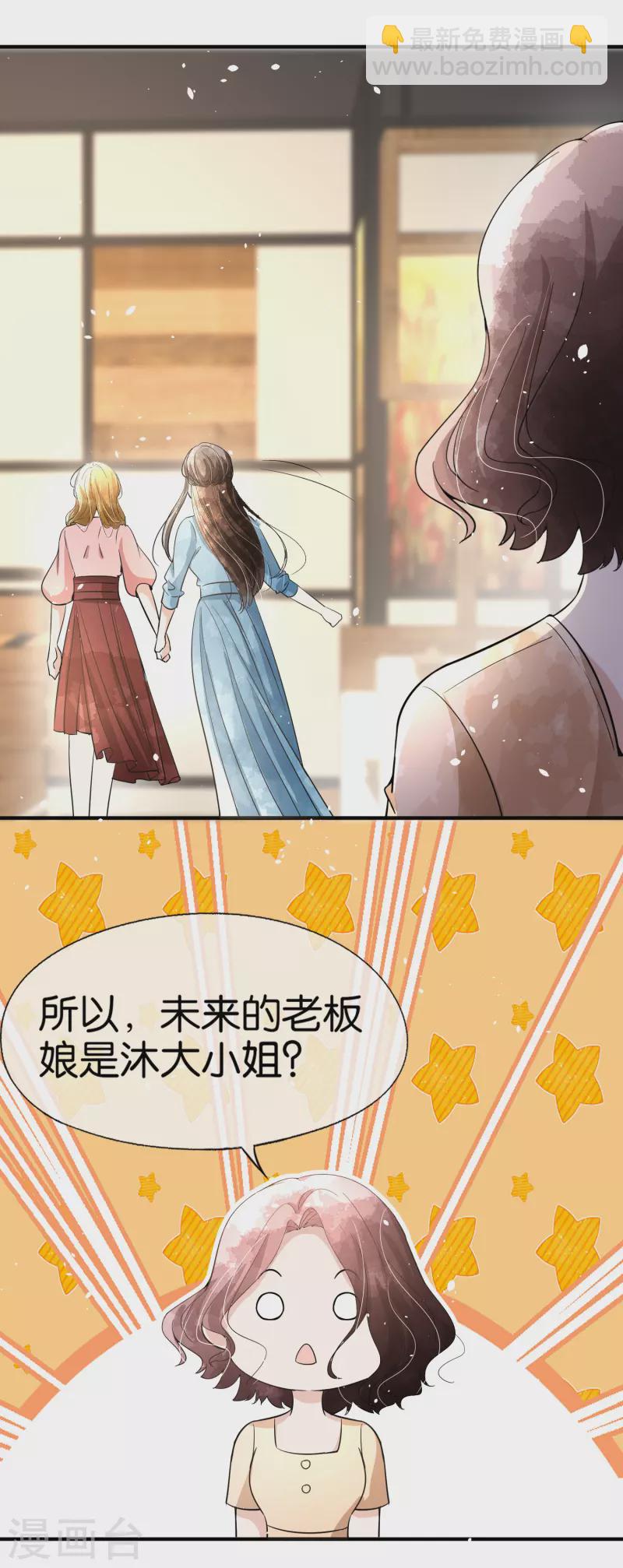 🍛契约冷妻不好惹 第156话 到底谁才是感情迟钝？ 第11页