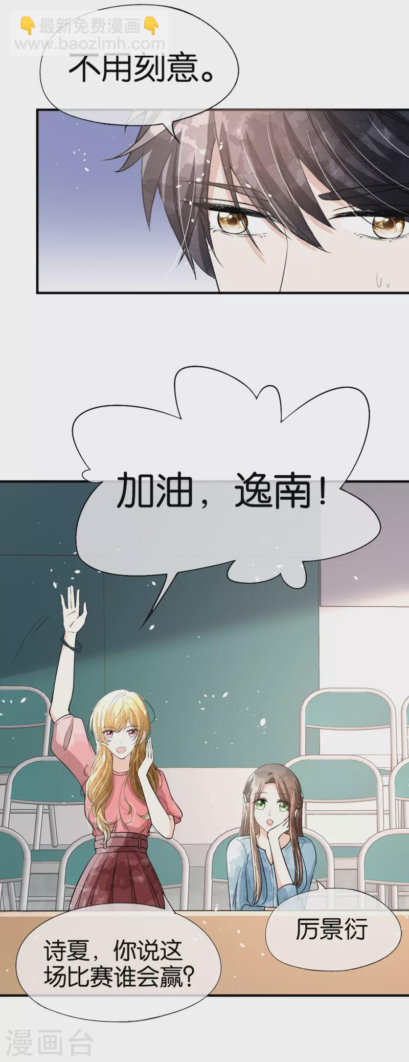🍛契约冷妻不好惹 第156话 到底谁才是感情迟钝？ 第16页