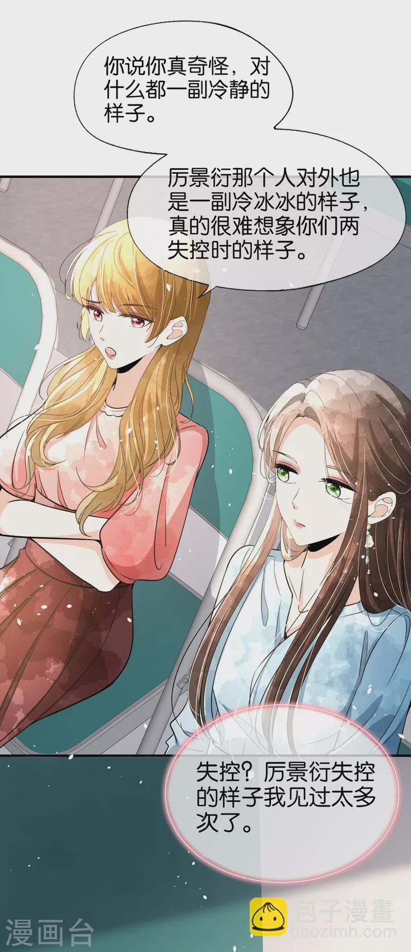 🍛契约冷妻不好惹 第156话 到底谁才是感情迟钝？ 第19页