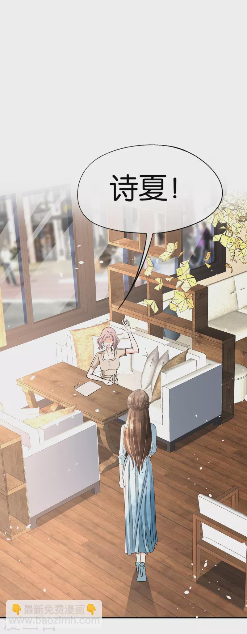 🍛契约冷妻不好惹 第156话 到底谁才是感情迟钝？ 第2页