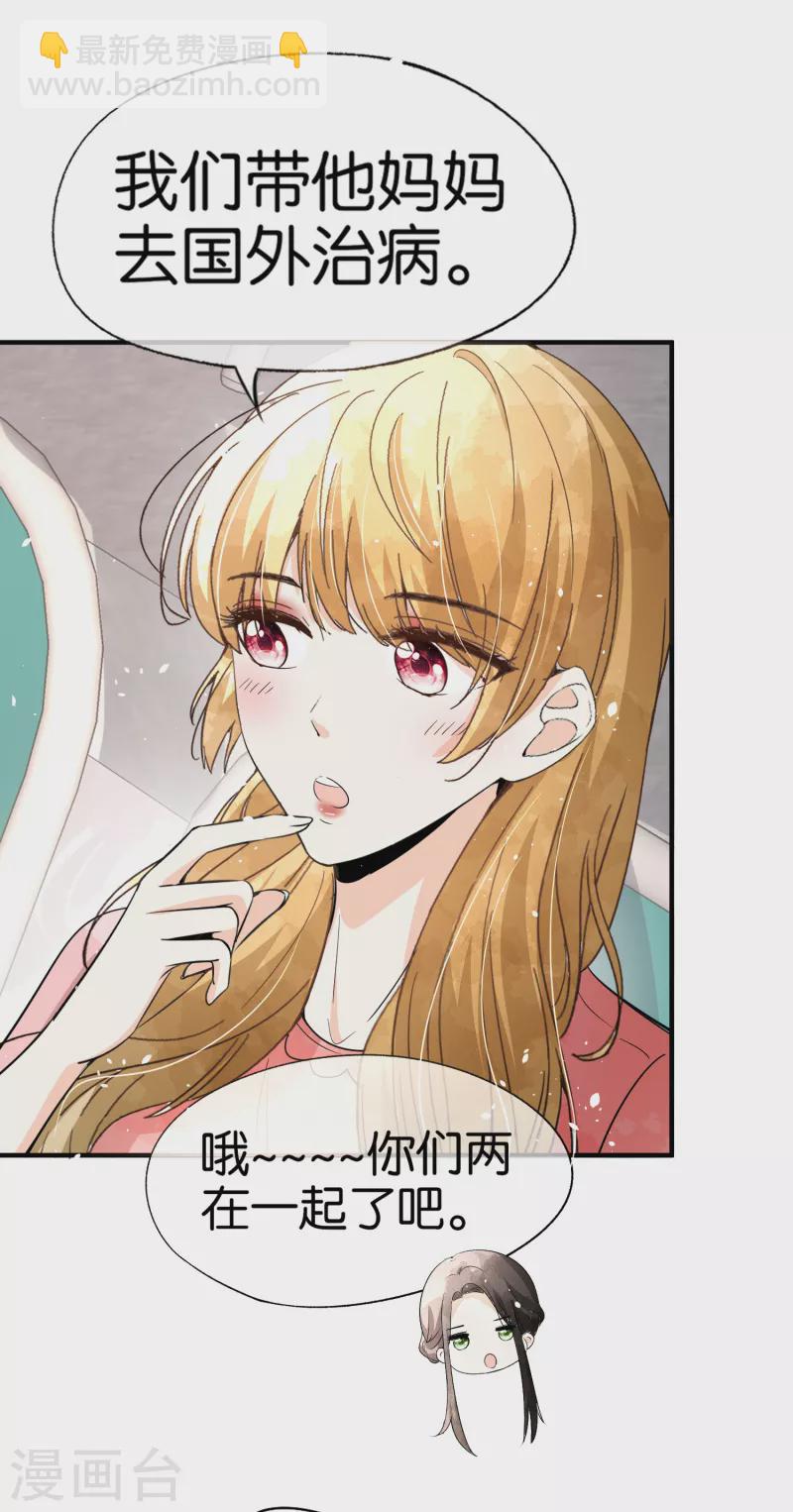 🍛契约冷妻不好惹 第156话 到底谁才是感情迟钝？ 第21页