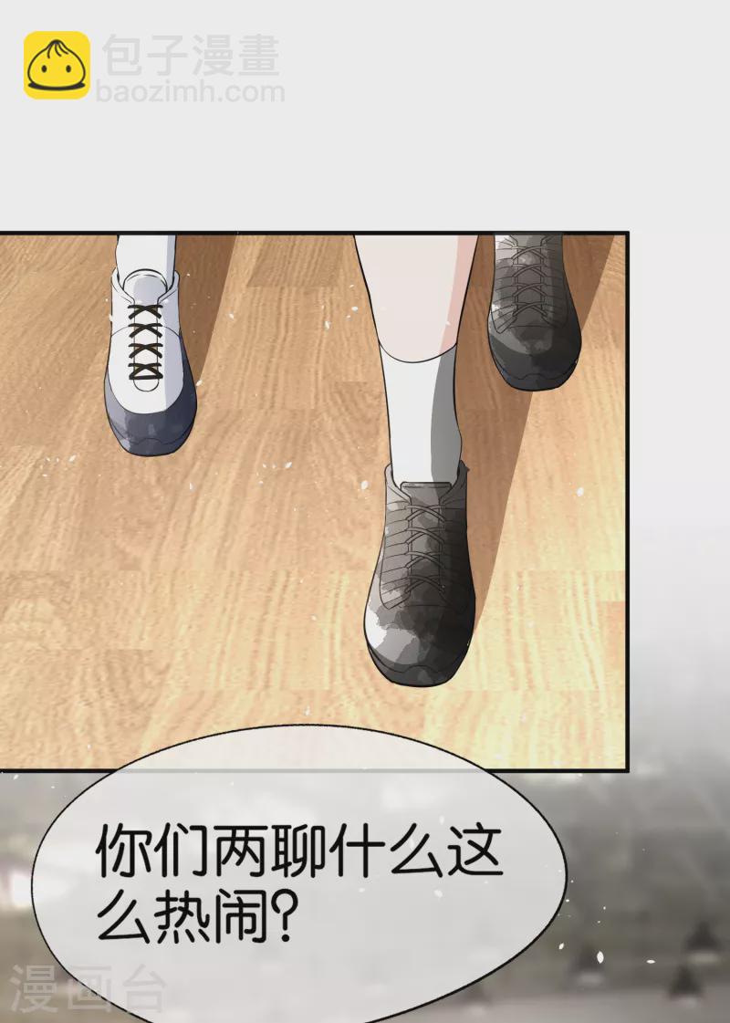 🍛契约冷妻不好惹 第156话 到底谁才是感情迟钝？ 第23页