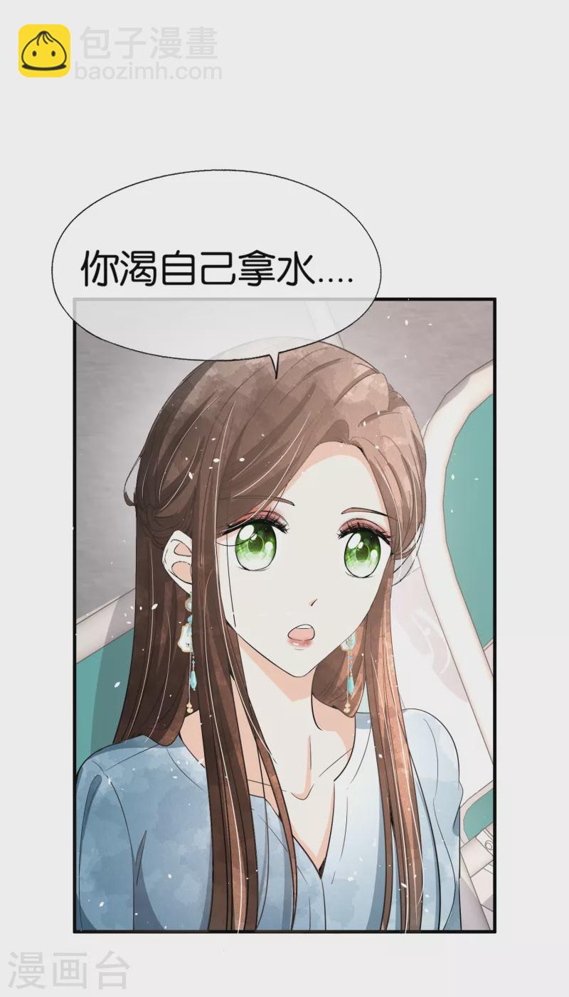 🍛契约冷妻不好惹 第156话 到底谁才是感情迟钝？ 第27页