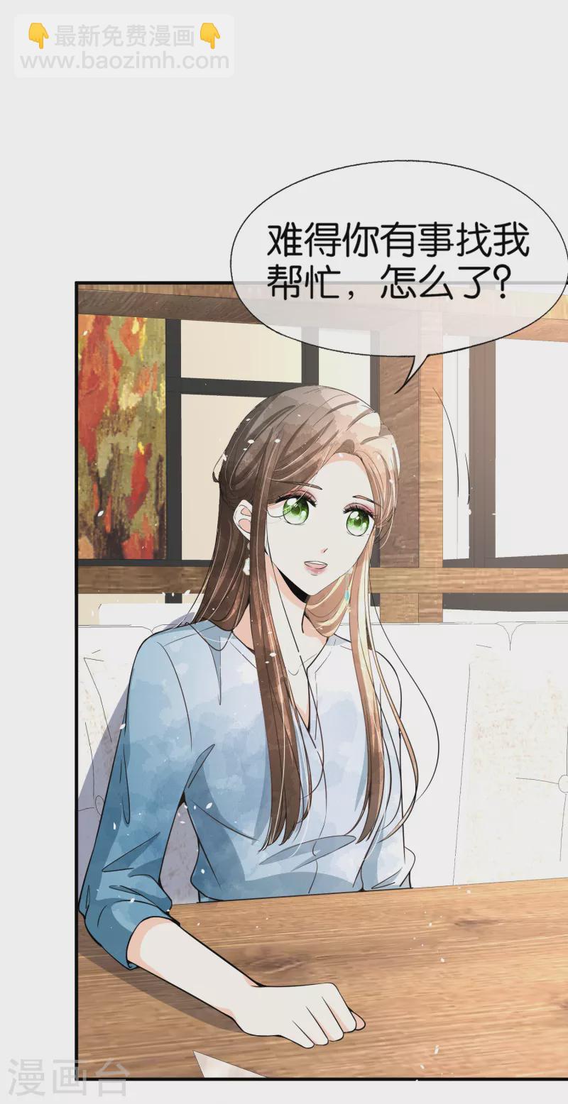 🍛契约冷妻不好惹 第156话 到底谁才是感情迟钝？ 第3页