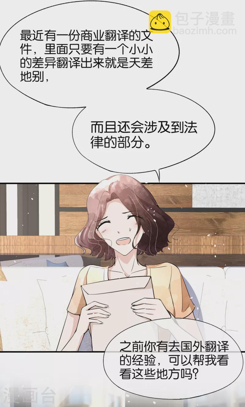 🍛契约冷妻不好惹 第156话 到底谁才是感情迟钝？ 第4页