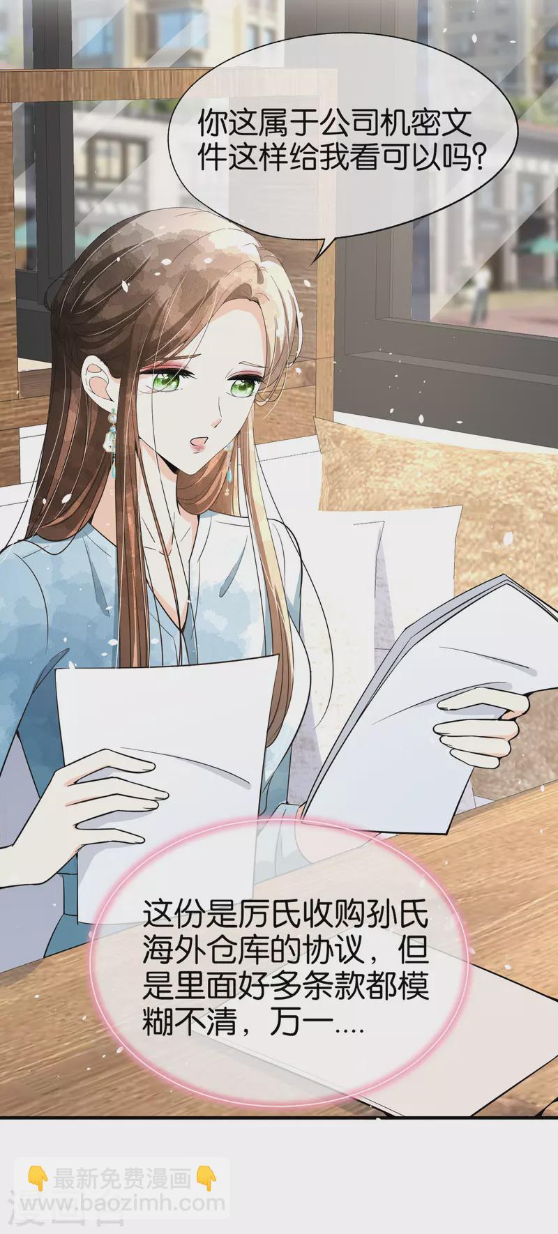 🍛契约冷妻不好惹 第156话 到底谁才是感情迟钝？ 第5页