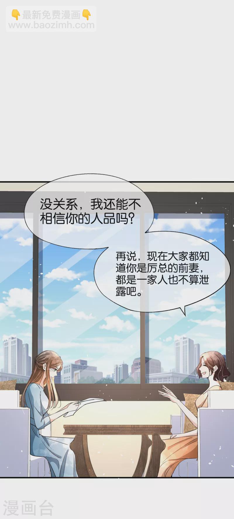🍛契约冷妻不好惹 第156话 到底谁才是感情迟钝？ 第6页