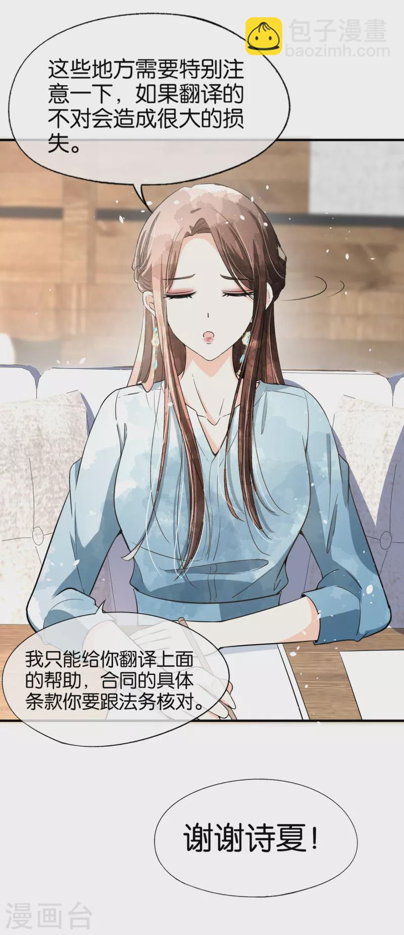 🍛契约冷妻不好惹 第156话 到底谁才是感情迟钝？ 第7页