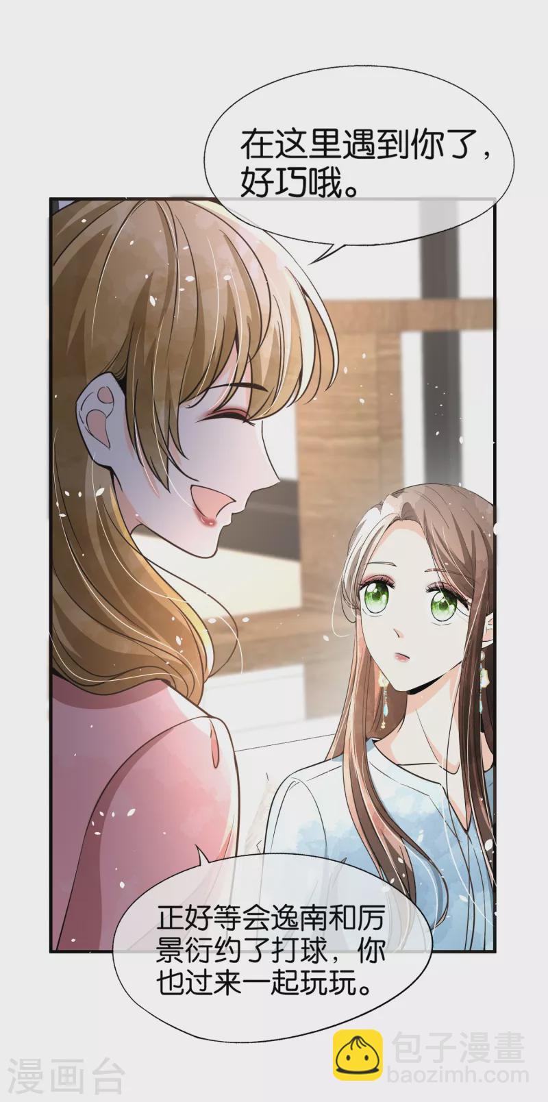 🍛契约冷妻不好惹 第156话 到底谁才是感情迟钝？ 第9页
