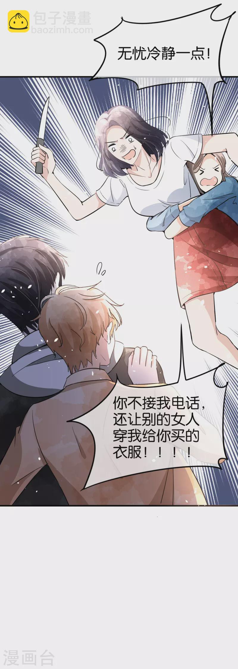 🍛契约冷妻不好惹 第160话 狗狗能有什么坏心思呢？ 第10页