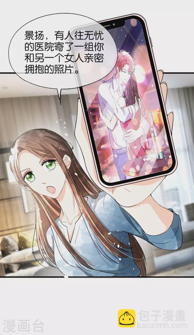 🍛契约冷妻不好惹 第160话 狗狗能有什么坏心思呢？ 第13页