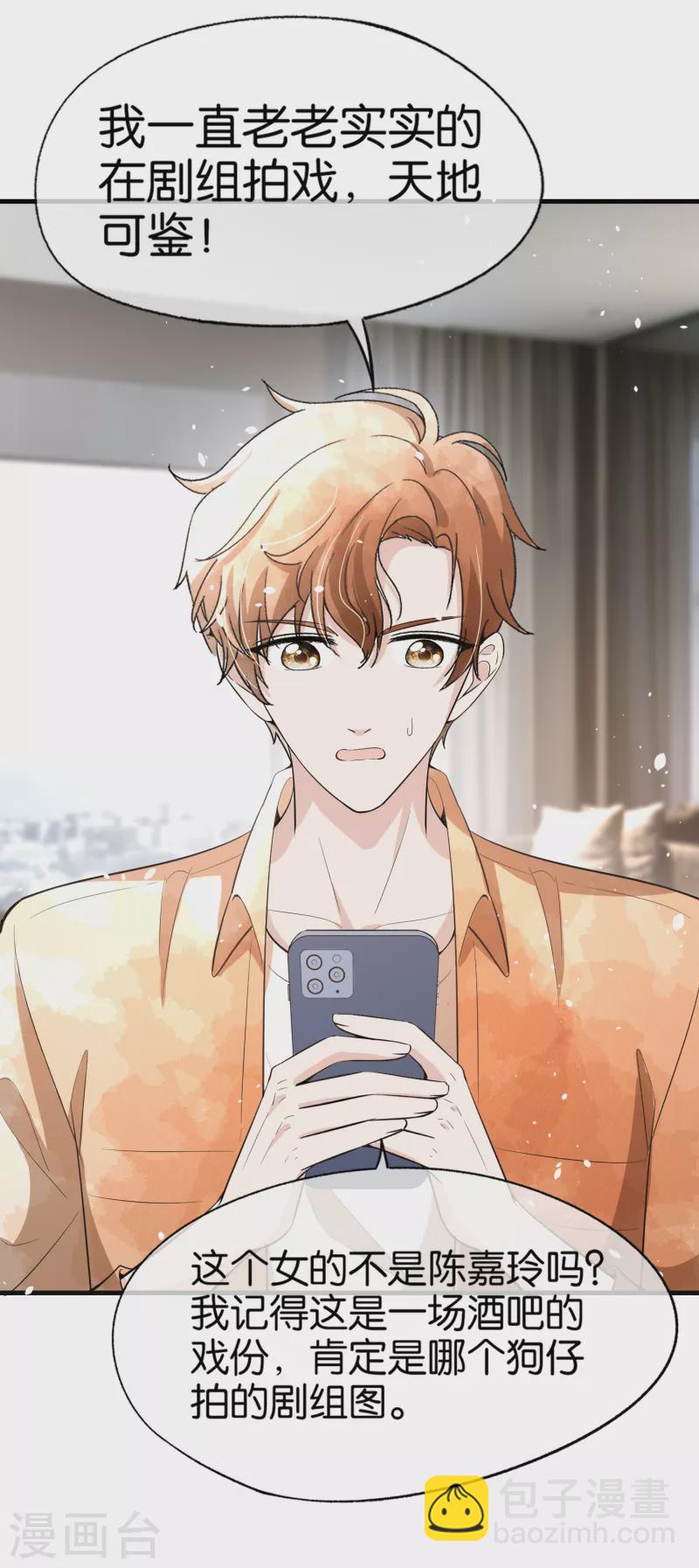 🍛契约冷妻不好惹 第160话 狗狗能有什么坏心思呢？ 第14页