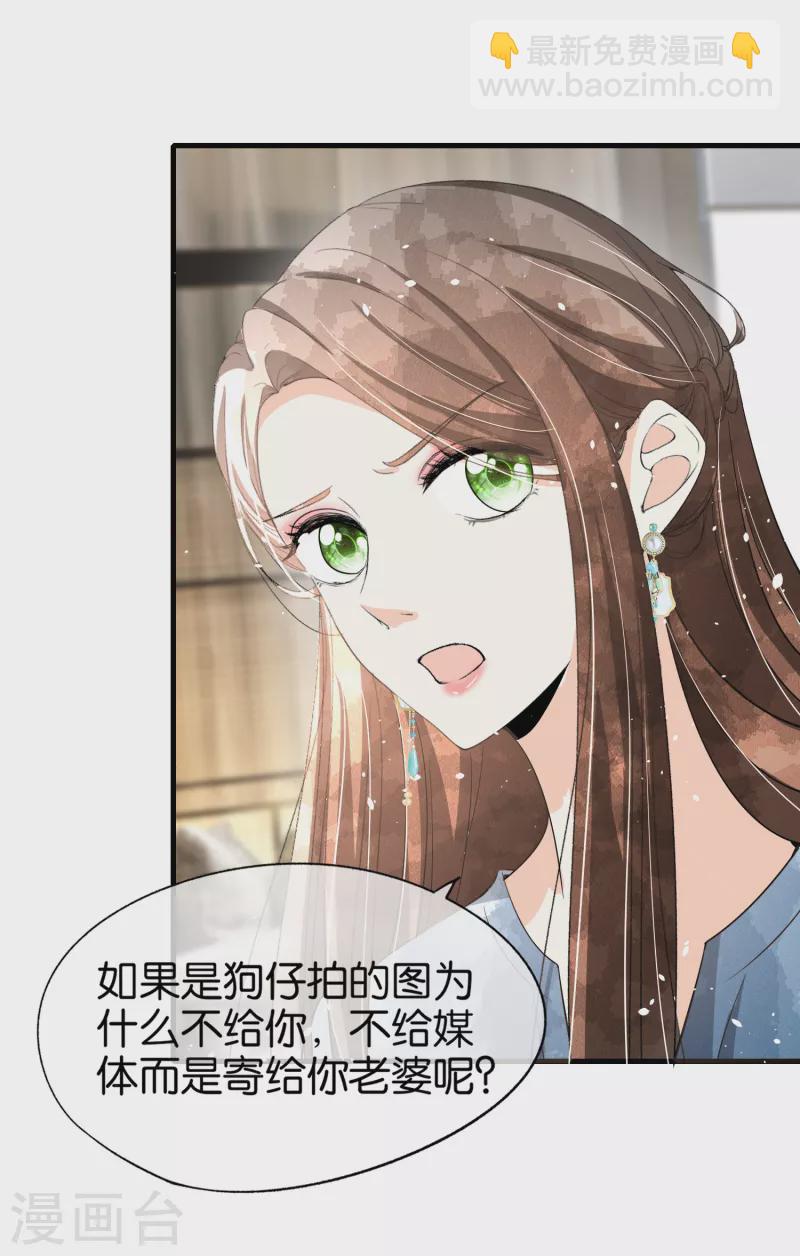 🍛契约冷妻不好惹 第160话 狗狗能有什么坏心思呢？ 第15页