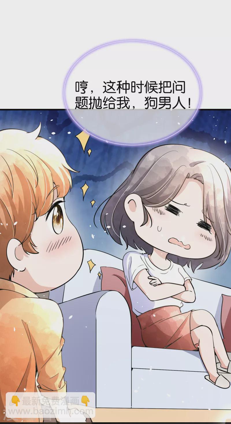 🍛契约冷妻不好惹 第160话 狗狗能有什么坏心思呢？ 第17页