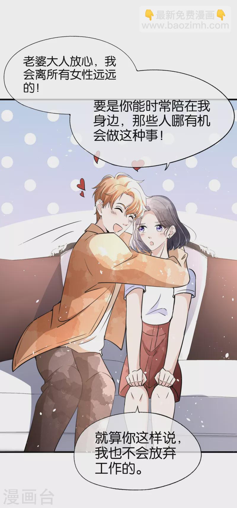 🍛契约冷妻不好惹 第160话 狗狗能有什么坏心思呢？ 第19页
